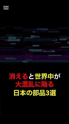 消えると世界中が大混乱に陥る日本の部品3選〜特に最後は絶望レベル〜 #海外の反応 #shorts