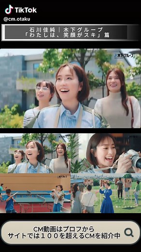 新CM公開！石川佳純と木下グループのコラボ