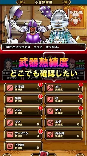 [Dragon Quest Walk] How to check weapon proficiency without going to Rikka's Inn