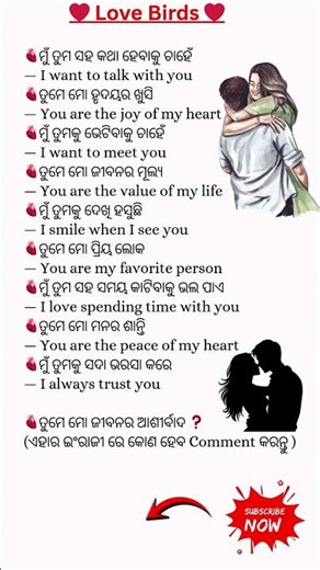 ସମ୍ପର୍କ ର କାହାଣୀ Odia to English Translation 👌 #shorts #trendingshorts