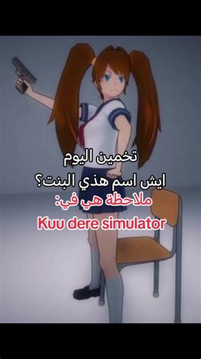 Kuu Dere Simulator Character Guessing Game