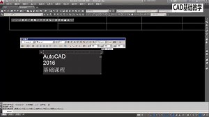 CAD入门：cad初学制图教程，带你从0开始学习CAD知识，通俗易懂