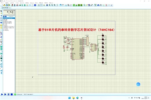 185）基于51单片机的串转并数字芯片测试设计（74HC164）