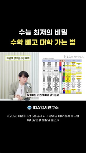 수능 최저의 비밀｜수학 빼고 대학 가는 법
