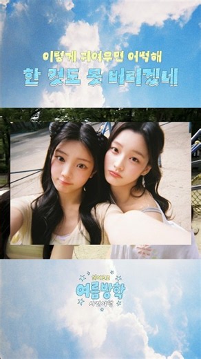 이렇게 귀여우면 어떡해 한 컷도 못 버리겠네🩵 #ILLIT #아일릿