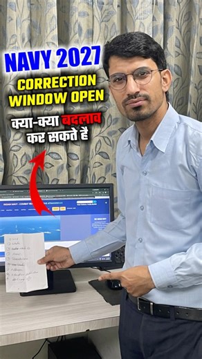 Navy Form Correction Kaise kre / Navy Correction Window / Navy form me correction kaise kre / RS SIR