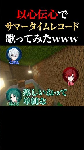 【以心伝心で】「サマータイムレコード」を歌ってみた結果wwww【じん】 #サマータイムレコード #じん #新人歌い手グループ #歌ってみた