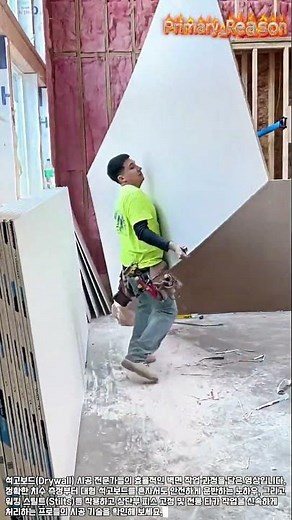 치수 측정부터 고정까지, 효율적인 석고보드 벽체 시공 가이드 #worker #process #drywallrepair #stepbystep #skills