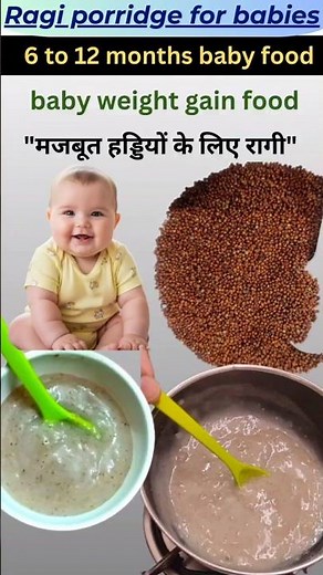 ragi for 6 month baby || 7 month baby food ragi recipes || 6 month baby food recipes #babyfood #ragi