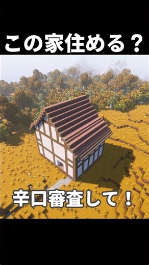 [Minecraft] This house is so awesome lol #shorts #Minecraft