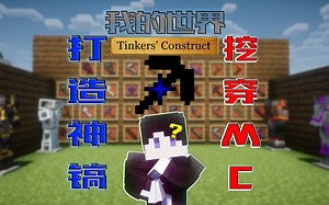 这玩意能一下挖穿mc?