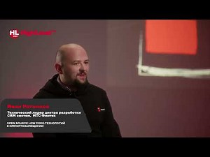 Open Source Low Code-технологий в импортозамещении