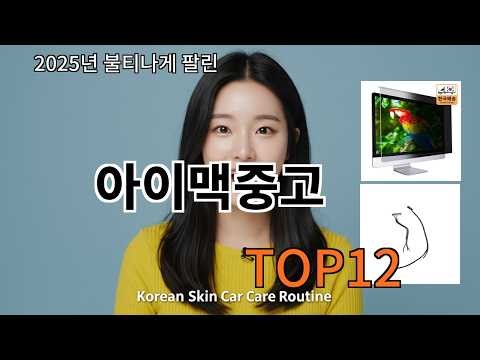 Ali iMac used items are much cheaper than in Korea.