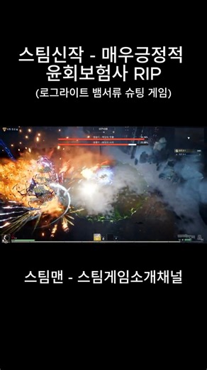 스팀 뱀서류 신작 윤회보험사 RIP #게임추천 #스팀게임 #윤회보험사 #게임