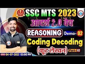 SSC MTS 2023, Reasoning (Coding Decoding) Demo 2, RWA आदर्श 2.0 बैच, Reasoning By Sandeep Sir