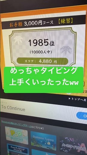 #面白い タイピングめっちゃうまくいったったwww