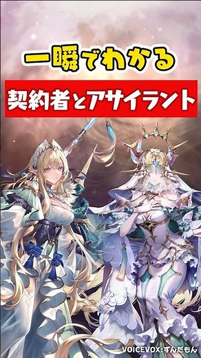 一瞬でわかる「契約者とアサイラント」【Shadowverse: Worlds Beyond】