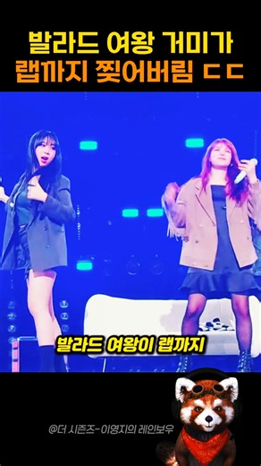 잠깐… 거미 원래 발라드 가수 아니었나? 랩까지 찢어버림