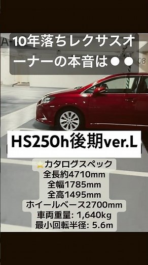 A real review of a 10-year-old Lexus! Is the HS250 a classic car? Specifications and interior det...