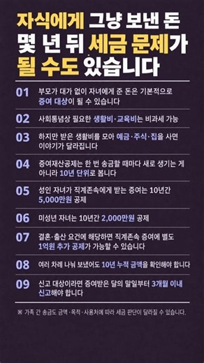 자식에게 그냥 보낸 돈, 나중에 증여세가 될 수 있습니다