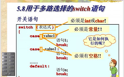 【C语言】switch-case分支结构答疑2022-10-15