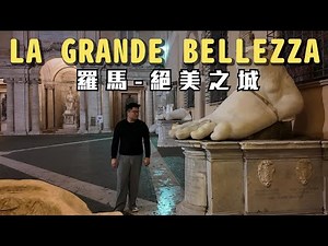 羅馬探索｜走訪《絕美之城》取景地與經典景點｜萬神殿、聖彼得大教堂、卡比托利歐博物館、聖階、台伯河、羅馬競技場、聖天使橋、吉阿尼科洛之丘、阿文提諾山的橘園