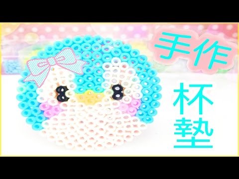 手作教學 DIY 拼豆 小企鵝 魔法豆豆 膠珠 拼拼豆豆 DIY Perler beads Penguin DIY tutorial