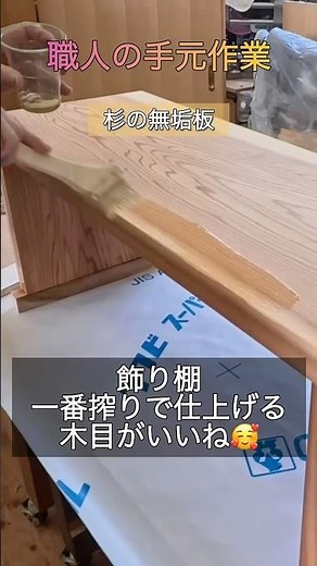 杉の無垢材を使った飾り棚 #家具 #diy #渡辺工房家具 #woodworking #家具米子 #米子 #鳥取県