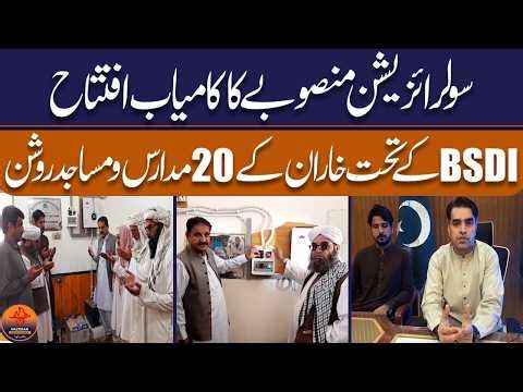 Successful Inauguration of Solarization Project 20 Madrasas and Mosques Lit in Kharan under BSDI