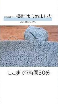 模様編み7時間30分、これは成功？失敗？【棒針初心者】