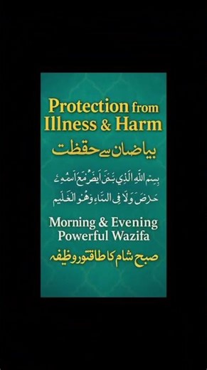 #Wazifa #IslamicDua #BimariSeNajat #IslamicReminder #DuaForProtection #روحانی_وظیفہ #اسلامی_وظائف