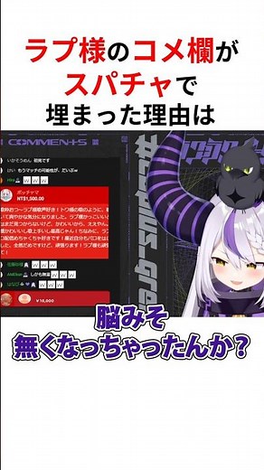 ㊗️50万回再生！！ホロメンのコメ欄がスパチャで埋まった理由は… #shorts #ホロライブ切り抜き 【 #ラプラスダークネス #尾丸ポルカ #ときのそら #夏色まつり 】