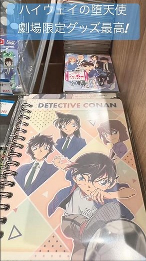 【劇場版 名探偵コナン ハイウェイの堕天使】劇場限定グッズ②#名探偵コナン#コナン#ハイウェイの堕天使#隻眼の残像#100万ドルの五稜星#怪盗キッド#安室透#赤井秀一#沢城みゆき#横浜流星#MISIA