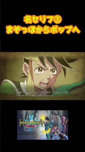 Famous lines ③ From Mazoho to Pop vol.17 [Dragon Quest: The Adventures of Dai Infinity Strash] #s...