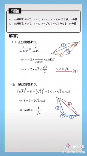 #18 １分で学ぶ高校数学Ⅰ 今回は正弦定理・余弦定理の基本です。公式活用を完璧にしましょう。 #数学 #高校数学 #数学i #正弦定理 #余弦定理 #勉強垢