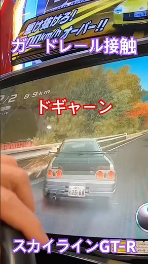 【湾岸】スゲー角度でガードレールに接触するGT-R【ガードレール接触事故】#湾岸ミッドナイト6rrplus #shorts #gtr32
