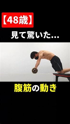 アブローラーは腹筋がこう動く #アブローラー #膝コロ #腹筋 #家トレ #40代
