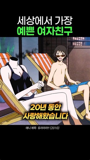 세상에서 가장 예쁜 여자친구