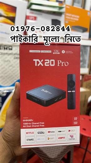 TX20 PRO original Android TV BOX নিতে পিয়াস কম্পিউটার জয়পুরহাট যোগাযোগ করুন।