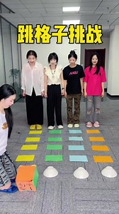 跳格子挑战，太好玩了 #办公室游戏 #哈哈哈哈娱乐一下 #真会玩系列 #适合多人玩的聚会游戏推荐 #欢乐新玩法 #万物皆可双倍给下一个人 #憋笑失败 #数字扫雷游戏 #内容启发搜索 #想看看大家的上班穿搭 #试试你的反应力吧 #聚会游戏挑战 | 搞笑游戏 Funny Games