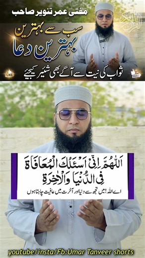 Afiyat Ki Dua Full | Dua for Protection