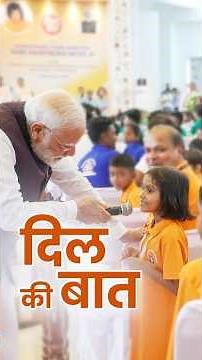 PM Modi’s touching interaction with children who overcame congenital heart conditions |#shorts