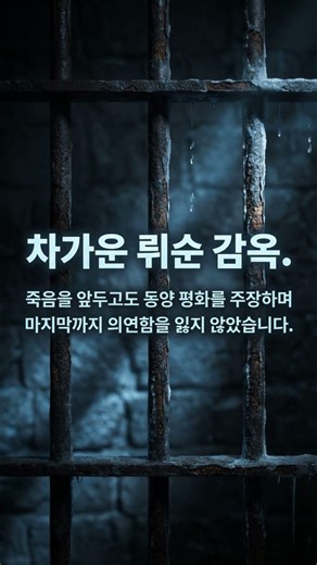 [3월 26일 오늘의 역사] 안중근 의사가 감옥에서 순국하신 날입니다. #역사 #history #역사인물 #교양상식 #안중근 #안중근의사