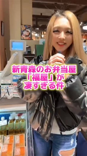 なぎ＠津軽ギャル社長|カフェバーDIVA|青森市|カレー on Instagram: "新青森駅で激熱弁当発見！🍱✨ 新青森駅の「福屋」さんで、ホタテたっぷりの激熱弁当を発見！🍱💖 国産出汁のご飯にウニやホタテがのってて、もう見た目から最高すぎ🤤✨ 「寒いのは余裕！」って言ったら、まさかの吹雪の中での外食レポを無茶振りされました😂❄️ 人通り多いけど、ギャル社長は体張って挑戦してきますっ🤟🏻🌺 ガチの吹雪＆震えながらのレポ、動画をお楽しみに！☃️🔥 🍹💖 青森市新町の〈GAL CAFE BAR DIVA〉は 昼はカフェ、夜はバー☕️🍸 ギャル社長なぎが元気いっぱいでお迎えします🫶🏻✨ ランチだけ・バーだけでもOK🙆‍♀️ 夜はダーツ🎯・カラオケ🎤・ゲームも楽しめて、 さらにチェキも撮れます📸💗 「ちょっと遊びたい！」って日にぴったりの場所です✨ 少しでも気になった方は、 ✨フォロー＆保存して、ぜひ遊びに来てください✨ 来店前のDM相談も大歓迎です🥺💕 【場所】青森市新町1-11-13 2F 【時間】11:00〜14:00／18:00〜22:00