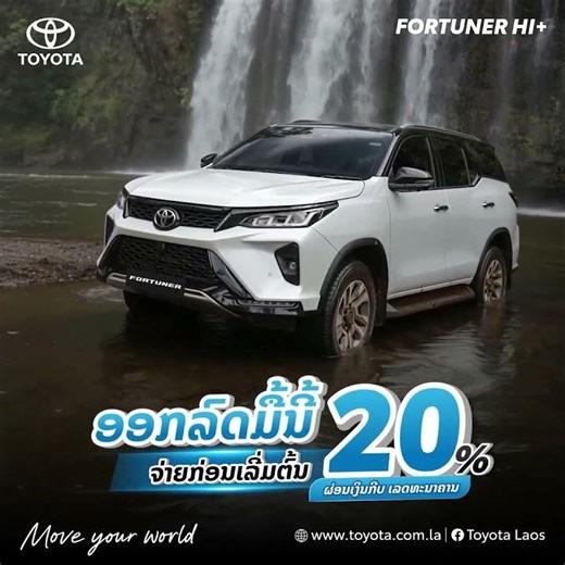 Toyota Fortuner 💪ຄືການປະສົມປະສານ ຄວາມຫຼູຫຼາ ແລະ ພະລັງໃນຄັນດຽວ ✨