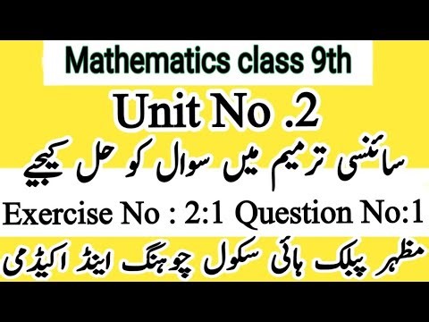 Mathematics class 9th || Unit No 2 || Exercise No 2.1