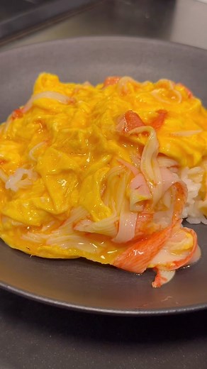 この天津飯、飲めるほど旨い！！ 【材料】 卵…..3個 カニカマ…..30g 長ネギ…..1/5本(約20g) 椎茸…..1個 サラダ油…..大さじ1 ご飯…..適量 万能ネギ…..お好みで (ソース) 水…..150ml 鶏がらスープの素…..小さじ1 醤油…..小さじ2 オイスターソース…..小さじ1 ごま油…..小さじ1 砂糖…..大さじ1 酢…..大さじ1 (水溶き片栗粉) 片栗粉…..小さじ2 水…..大さじ1 ◾️ご飯の量は200gで1人分、400gで2人分になります(400gの場合は卵を4個にして他の材料は同じ分量で作れます) #簡単レシピ #レシピ動画 #天津飯