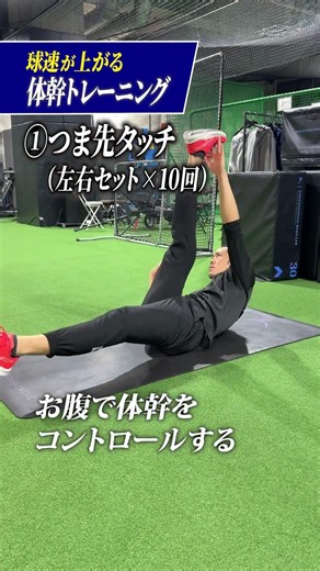 【球速アップ】149キロ左腕が実際にやっている！体幹トレーニング3選 #shorts