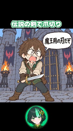 勇者の爪ケア