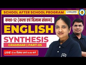 Synthesis Class 12 English Grammar | Synthesis Class 12 in Hindi | 12th English Grammar | Ekaksha